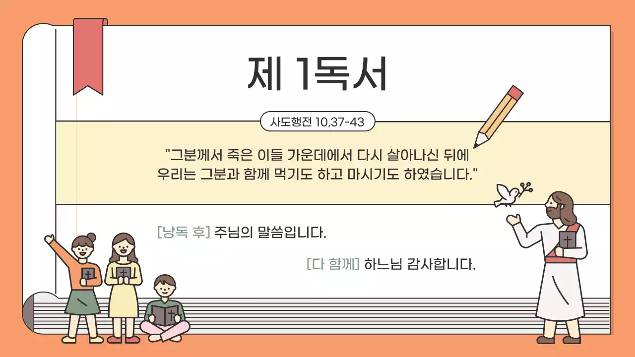 연두 깔끔 부활절 미사 안내