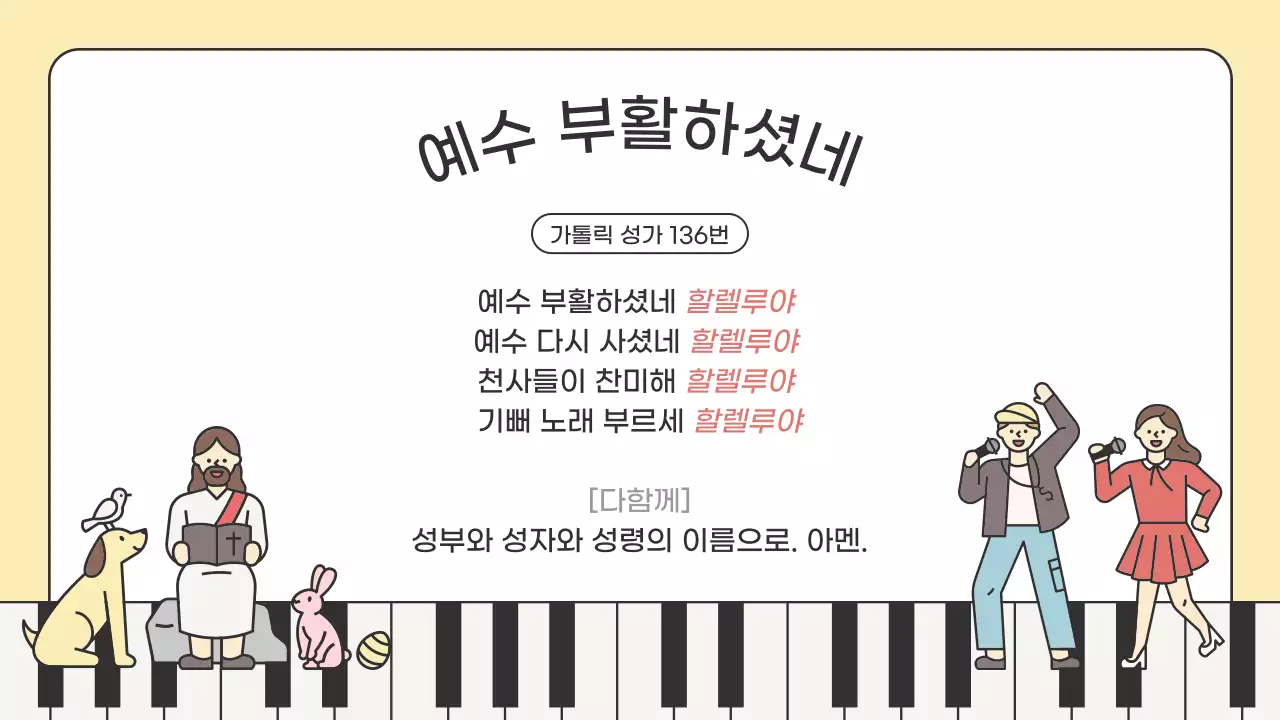 연두 깔끔 부활절 미사 안내