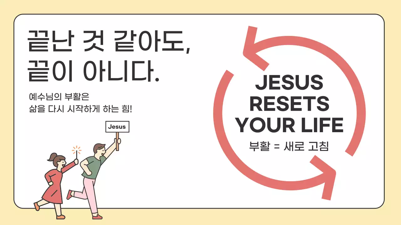 연두 깔끔 부활절 미사 안내