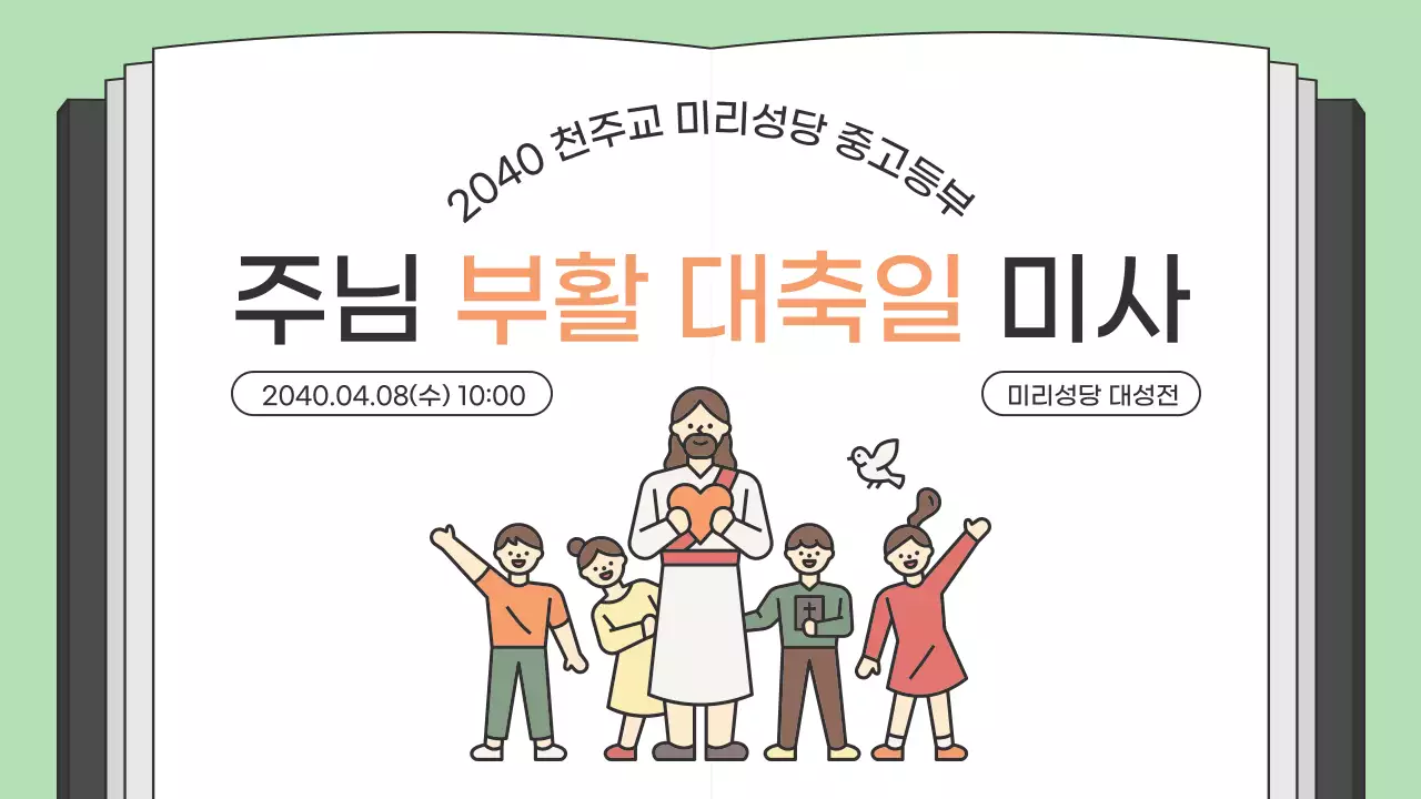 연두 깔끔 부활절 미사 안내