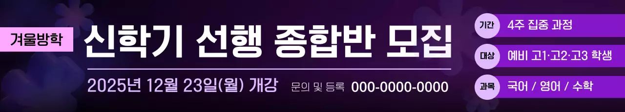 보라 깔끔 겨울방학 종합반 모집