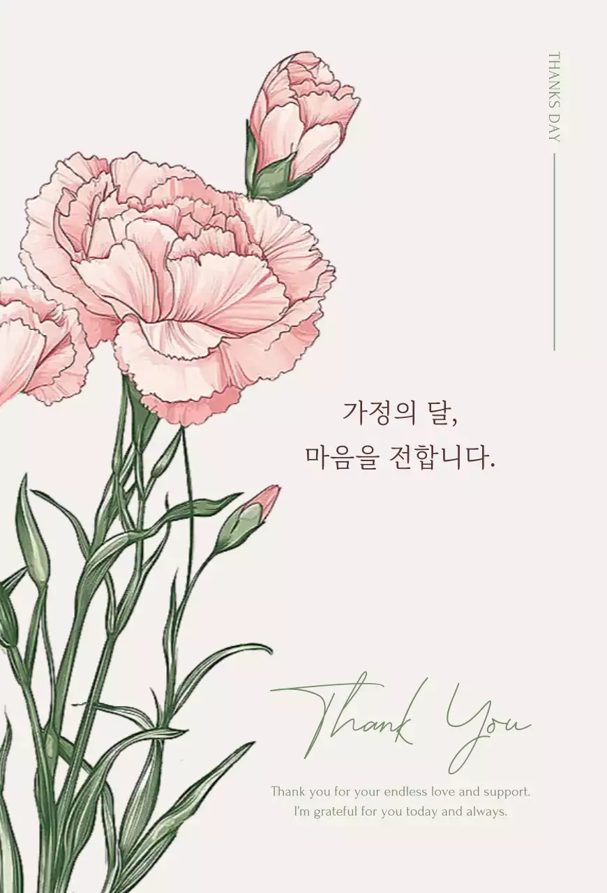 베이지 심플 가정의 달 기념