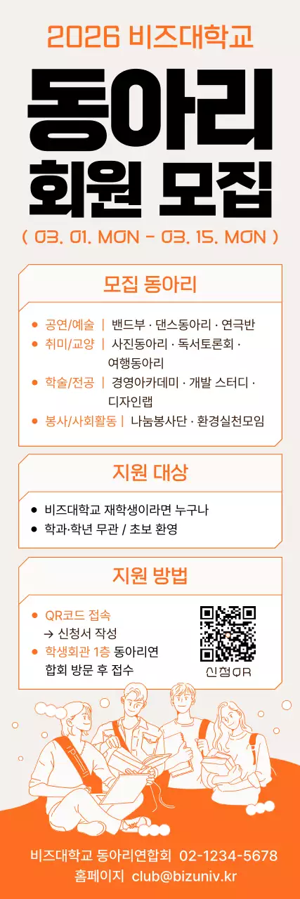 주황색 심플 대학 동아리 모집