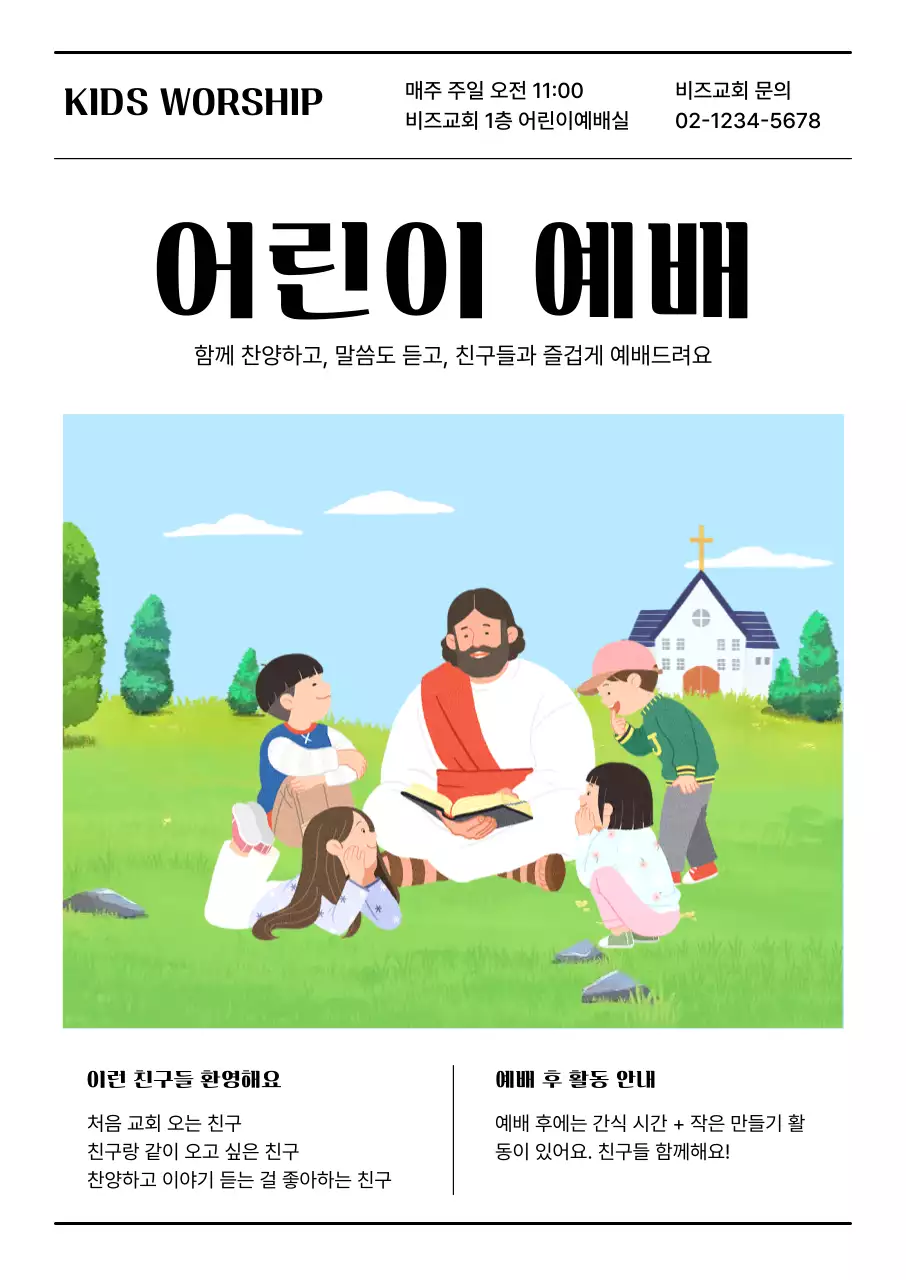 파랑 심플 어린이 예배 안내