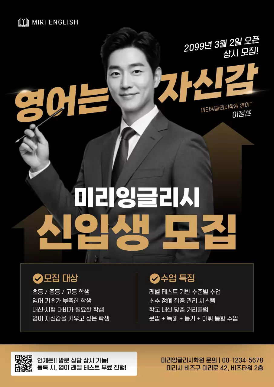 검정 고급 영어 신입생 모집