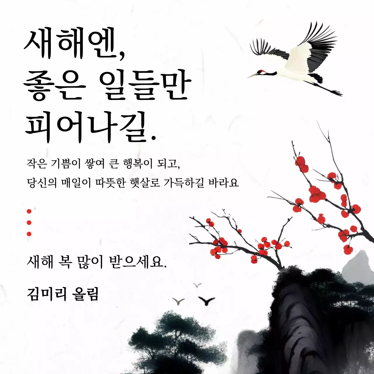 흰색 심플 새해 인사말
