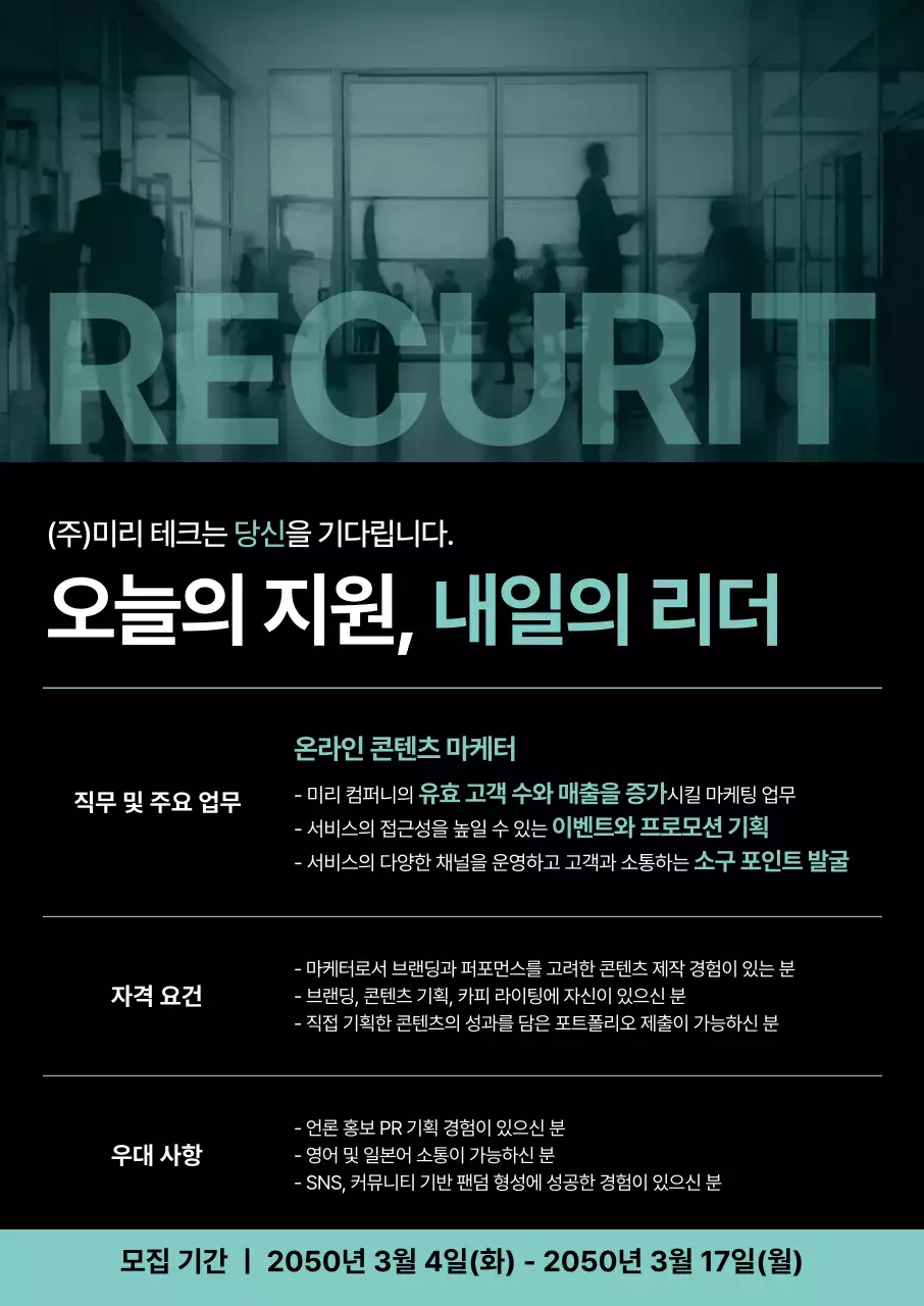 검정 모던 구인 공고