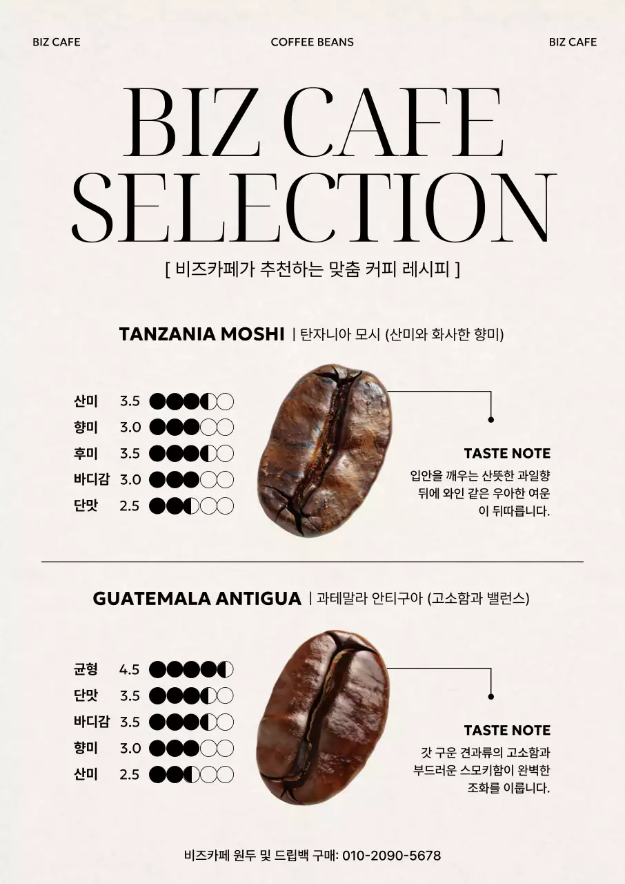 아이보리 심플 커피 원두 홍보