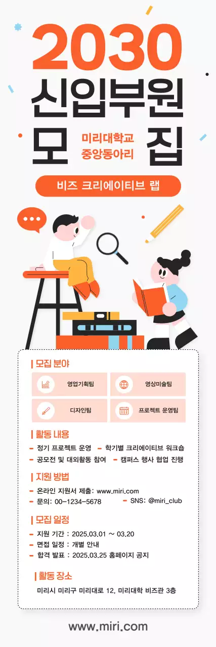 주황 심플 신입부원 모집 안내