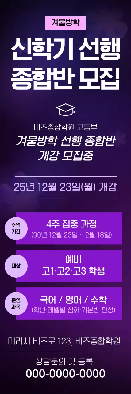 보라 깔끔 겨울방학 종합반 모집