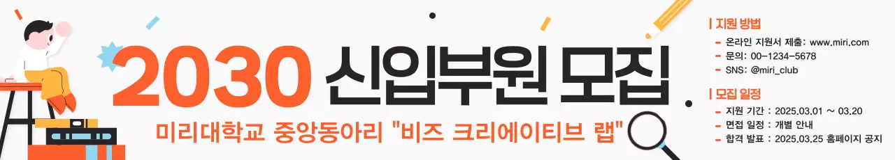 주황 심플 신입부원 모집 안내