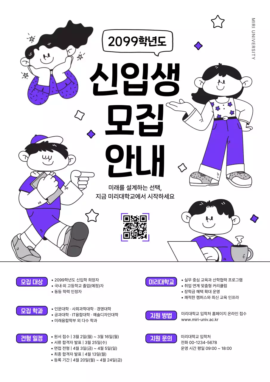 보라 미니멀 신입생 모집 안내문 모집