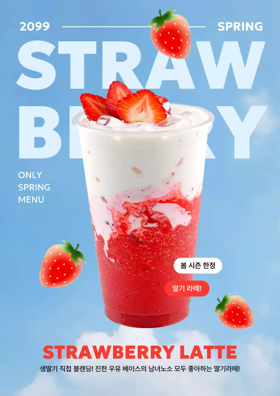 파랑 깔끔 딸기 라떼 메뉴 홍보