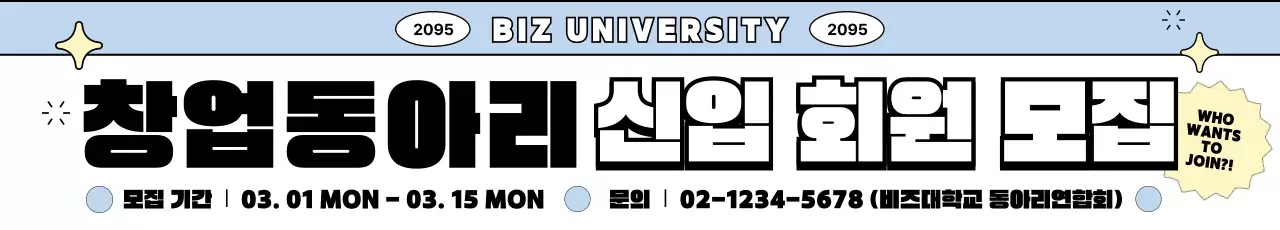 노랑 깔끔 대학 창업동아리 모집 안내