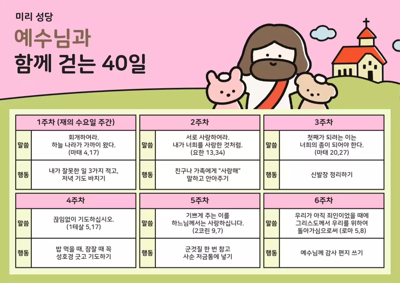 핑크 아기자기한 종교 40일 기획