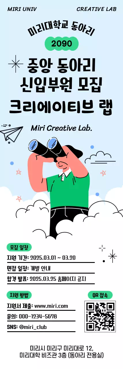 하늘색 깔끔 대학 동아리 모집