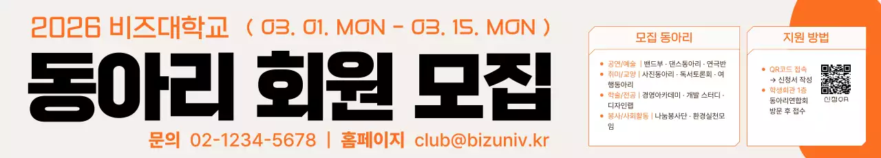 주황색 심플 대학 동아리 모집