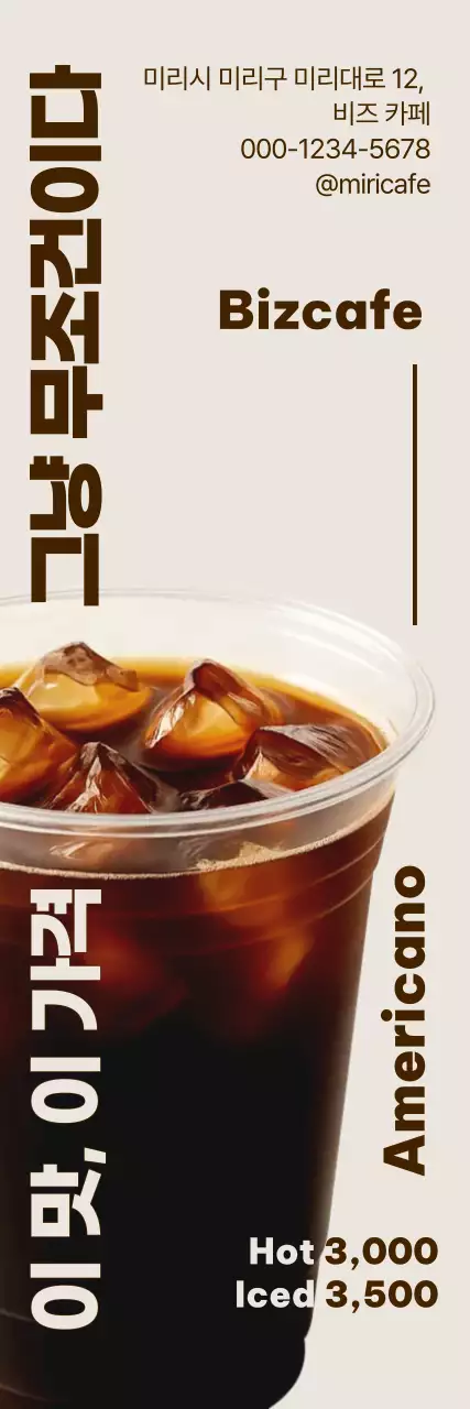 갈색 깔끔 아메리카노 메뉴 홍보