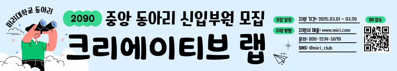 하늘색 깔끔 대학 동아리 모집