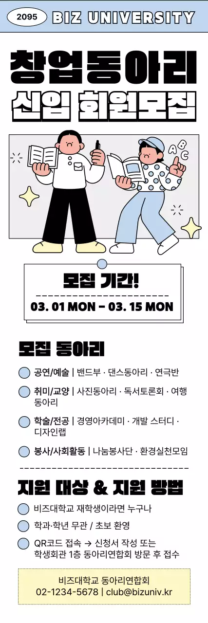 노랑 깔끔 대학 창업동아리 모집 안내