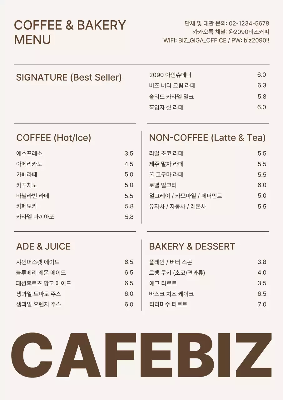 베이지 깔끔 커피 메뉴판 메뉴 홍보
