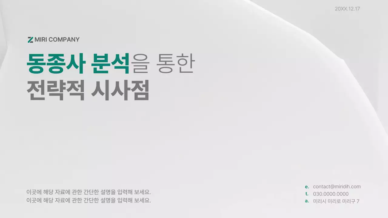 회색 깔끔 동종사 분석 보고서