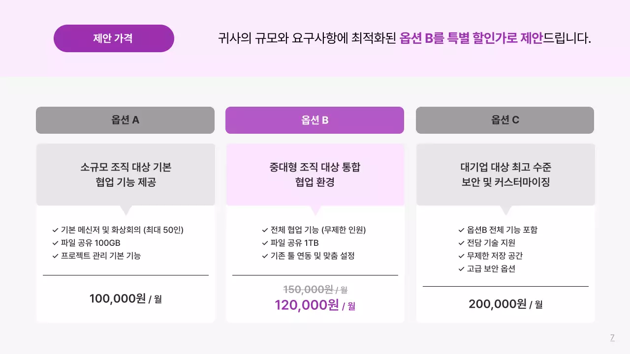 보라 심플 영업제안서 제안서