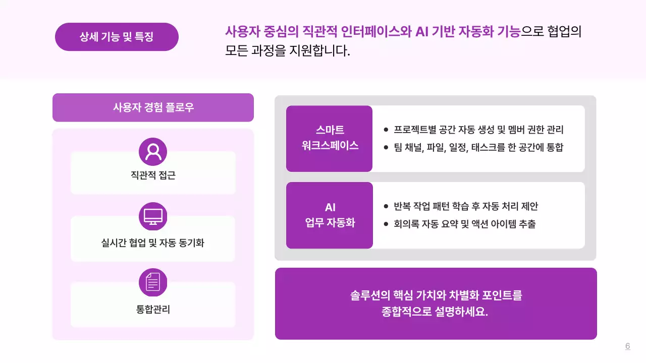 보라 심플 영업제안서 제안서