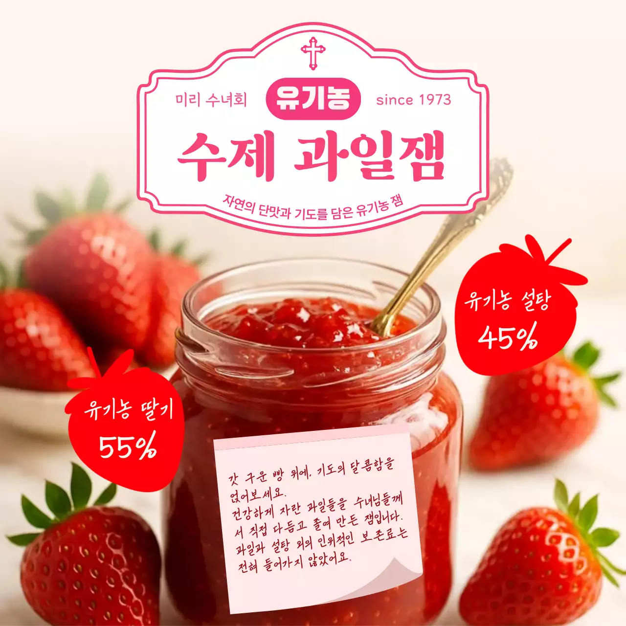 빨강 깔끔 유기농 과일잼 홍보