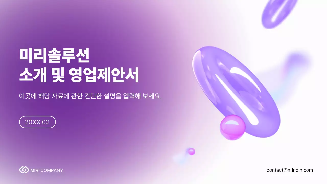 보라 심플 영업제안서 제안서