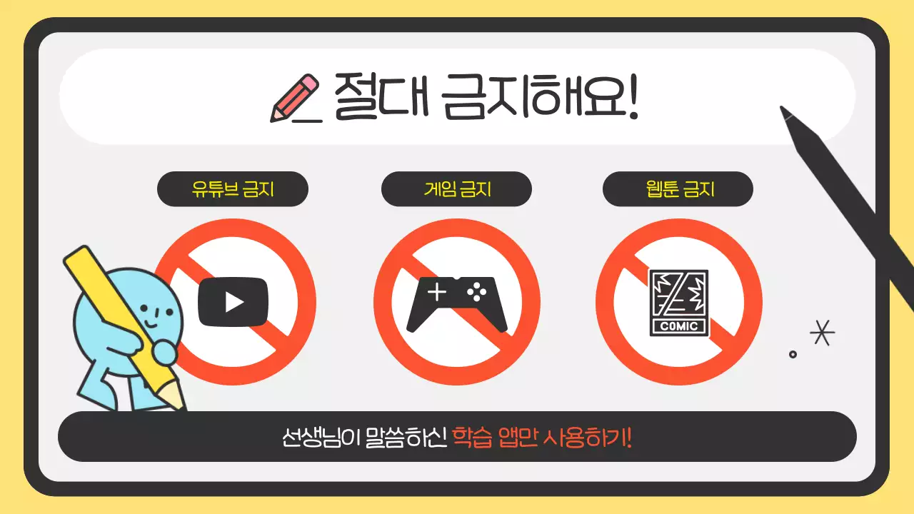 노랑의 아기자기한 태블릿 에티켓 교육 자료 안내