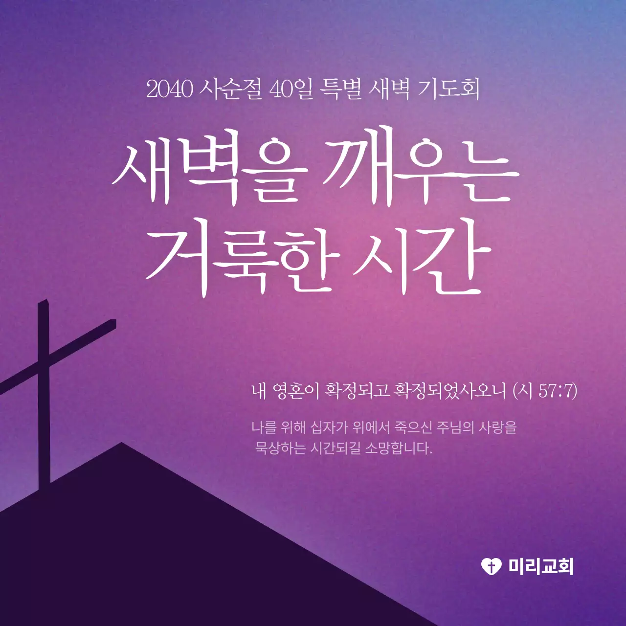 보라의 심플한 새벽기도회 안내