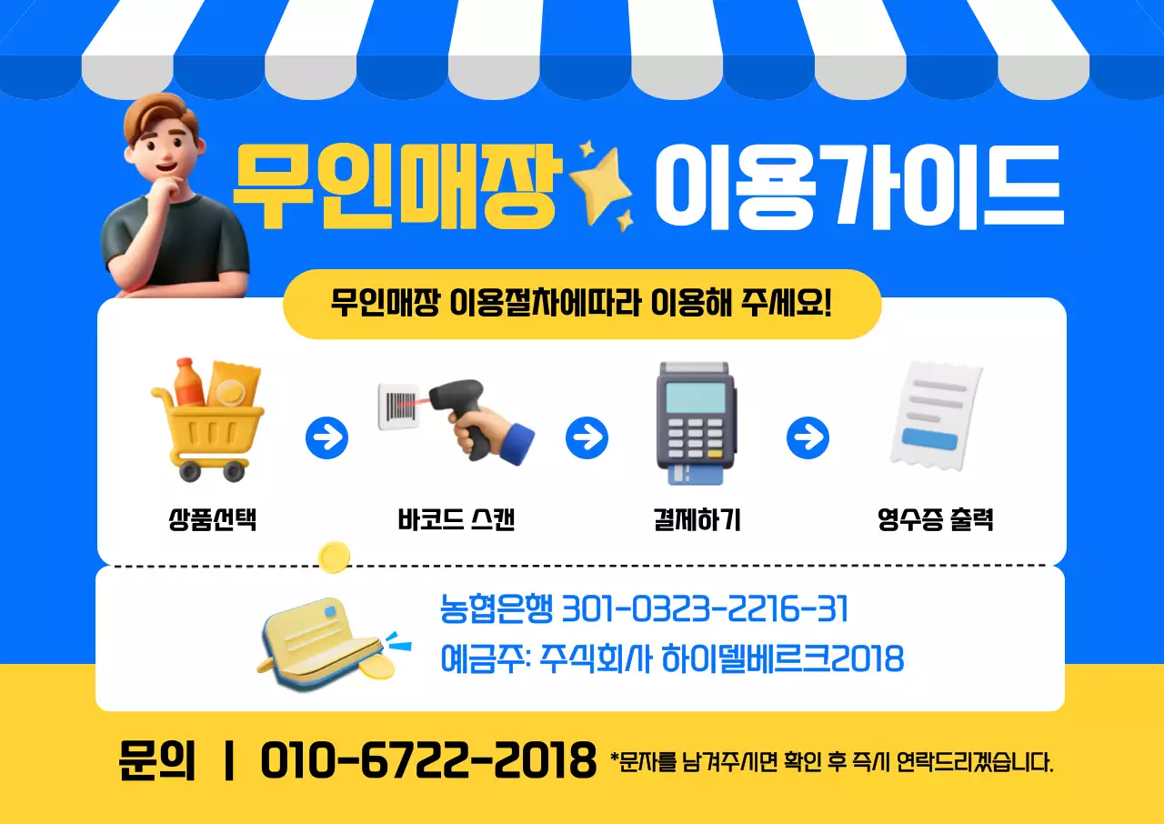 파랑 심플 무인매장 안내