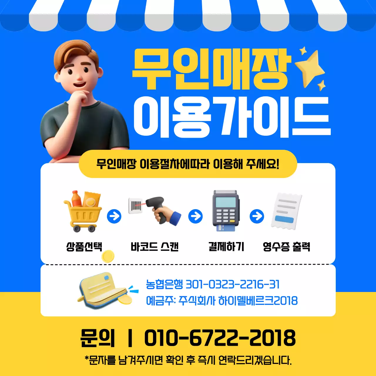 파랑 심플 무인매장 안내