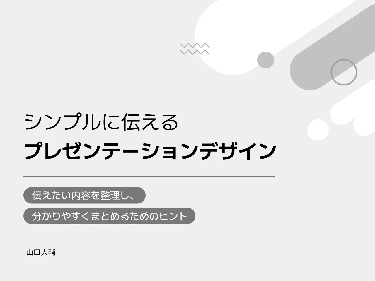 グレー シンプル プレゼンテーション 資料