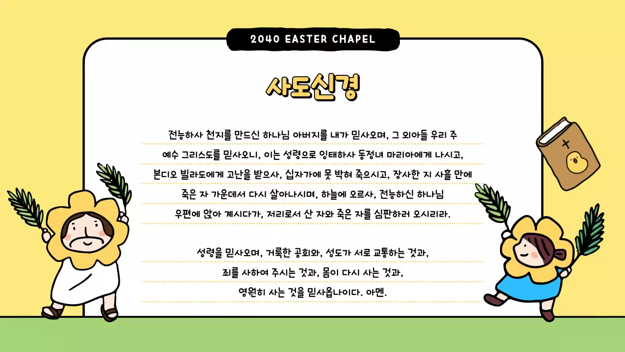 노랑 심플 부활 감사 예배 안내