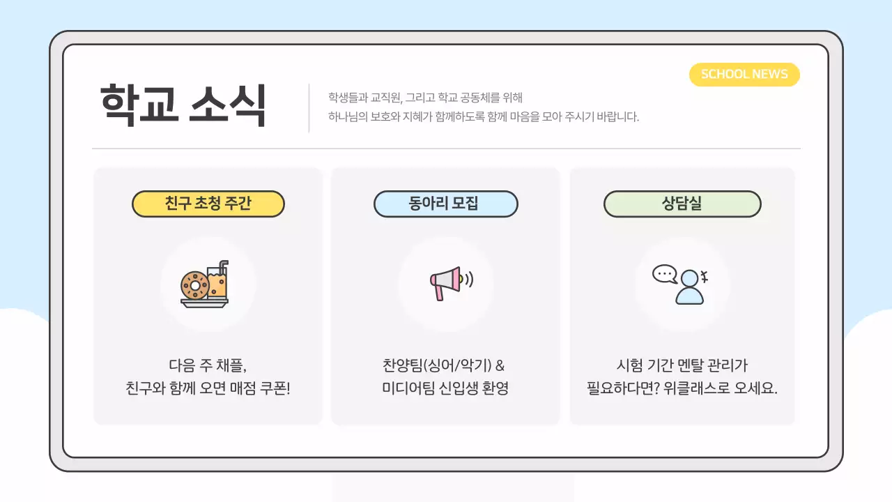 하늘색의 아기자기한 부활절 감사 예배 안내