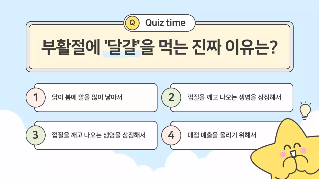 하늘색의 아기자기한 부활절 감사 예배 안내