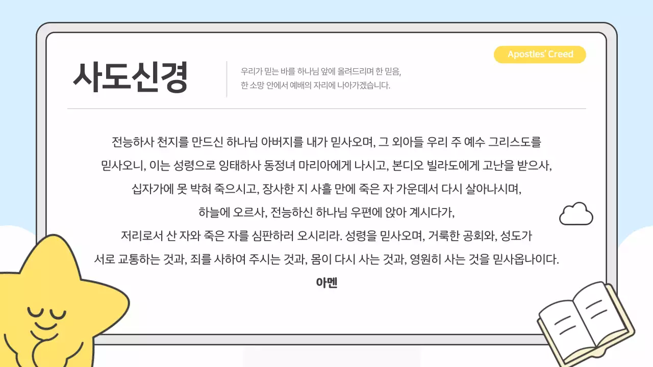 하늘색의 아기자기한 부활절 감사 예배 안내
