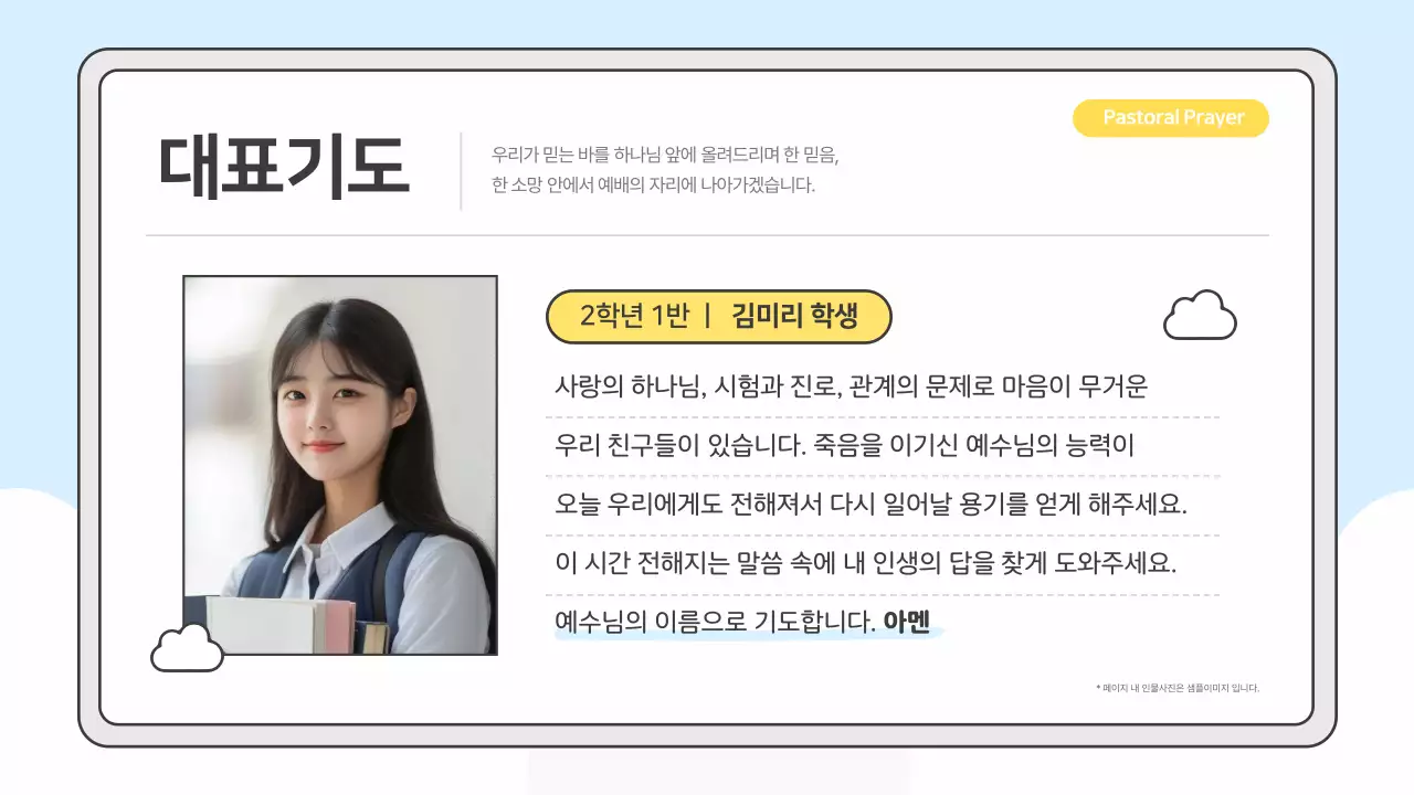 하늘색의 아기자기한 부활절 감사 예배 안내