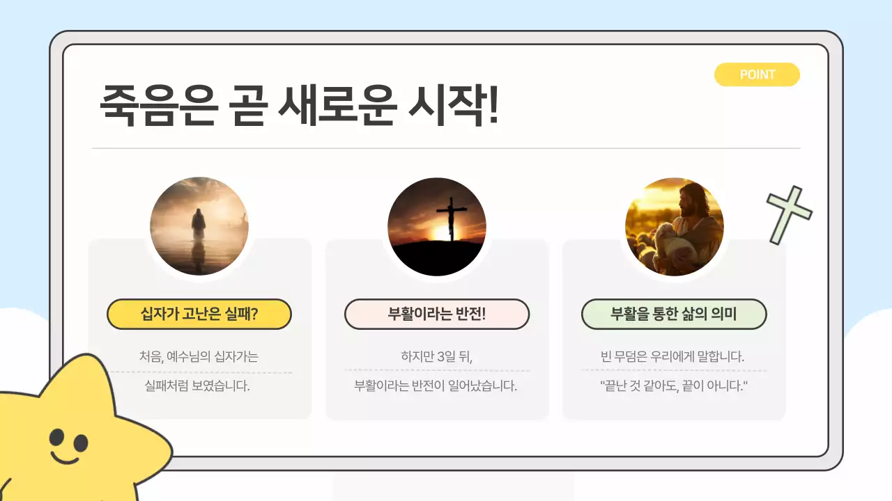 하늘색의 아기자기한 부활절 감사 예배 안내