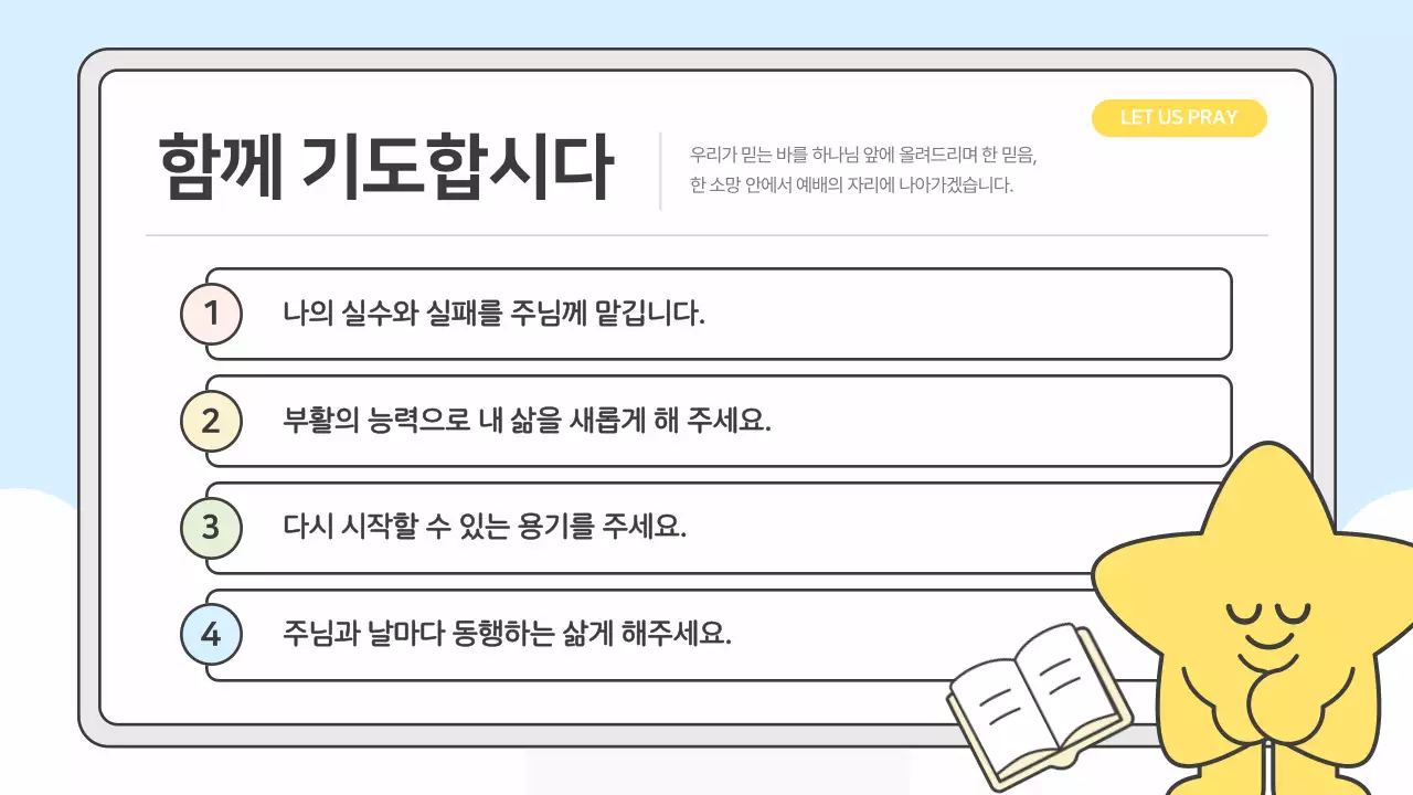 하늘색의 아기자기한 부활절 감사 예배 안내