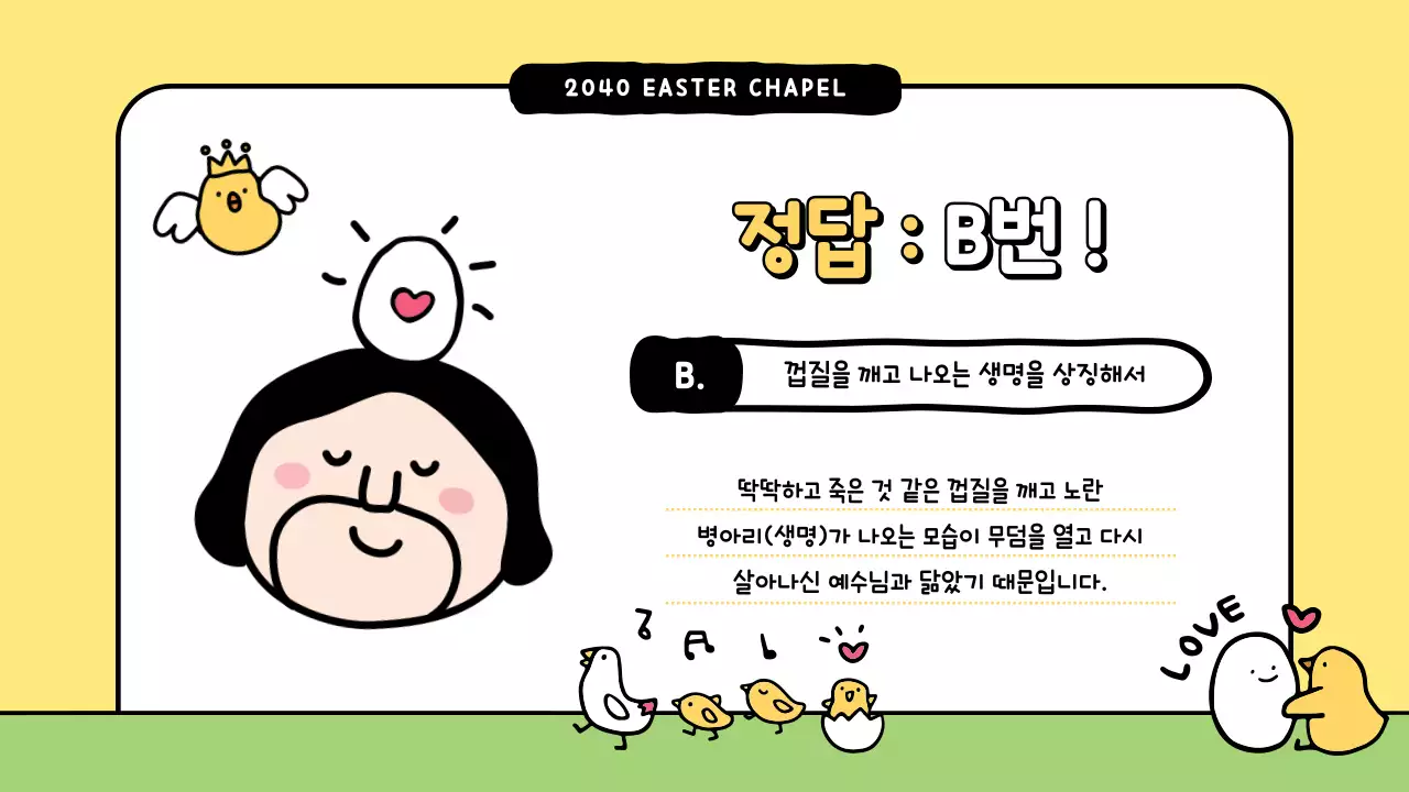 노랑 심플 부활 감사 예배 안내