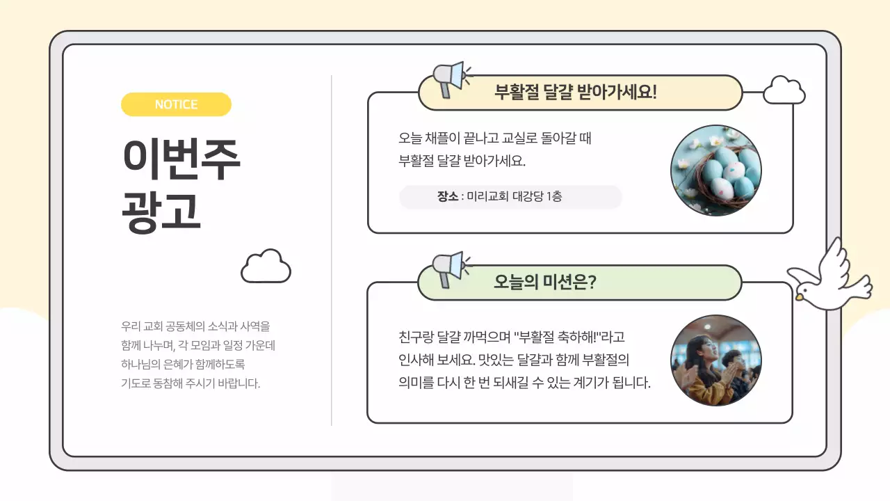 하늘색의 아기자기한 부활절 감사 예배 안내