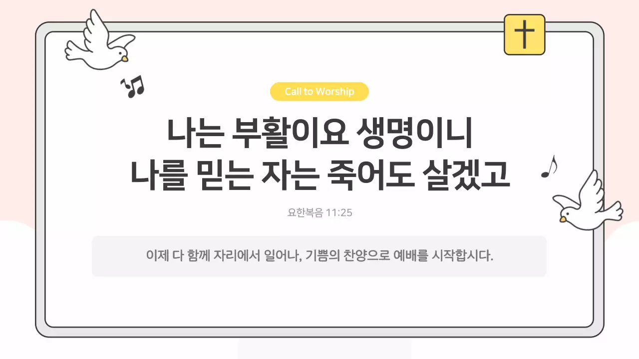 하늘색의 아기자기한 부활절 감사 예배 안내