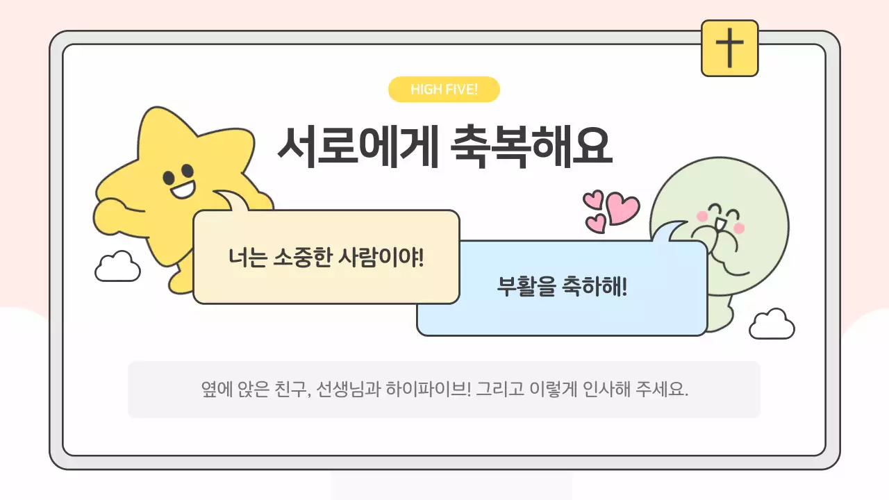 하늘색의 아기자기한 부활절 감사 예배 안내