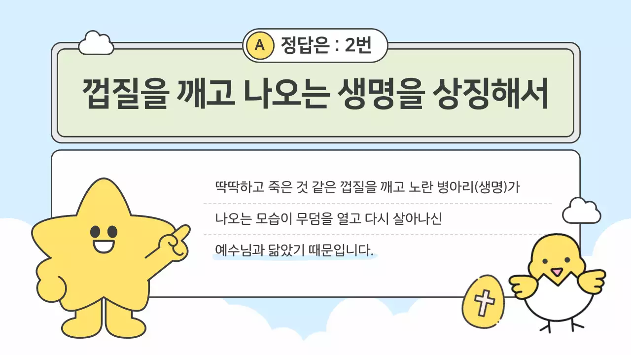하늘색의 아기자기한 부활절 감사 예배 안내