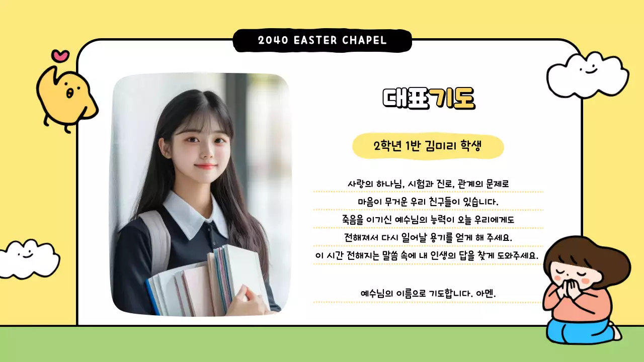 노랑 심플 부활 감사 예배 안내