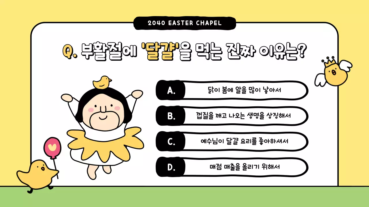 노랑 심플 부활 감사 예배 안내