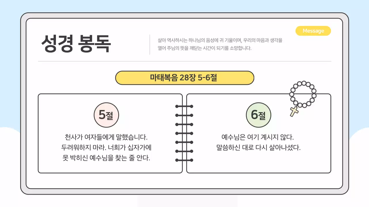 하늘색의 아기자기한 부활절 감사 예배 안내